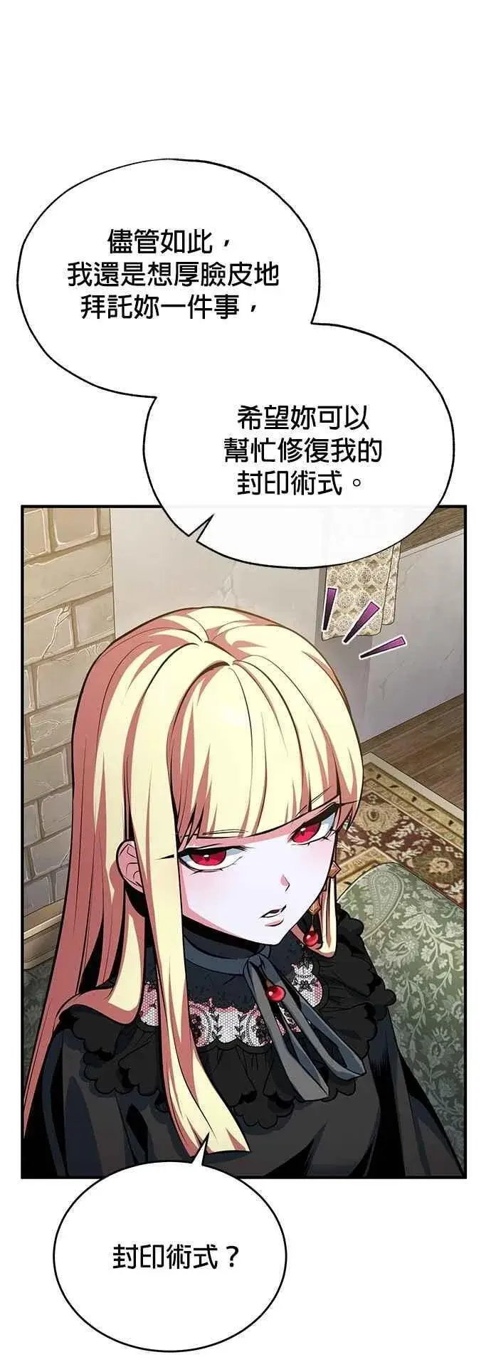 《魔法学院的伪装教师》第98话 林德布鲁尼图21