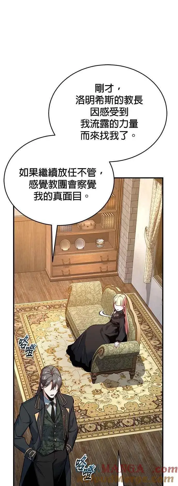 《魔法学院的伪装教师》第98话 林德布鲁尼图22