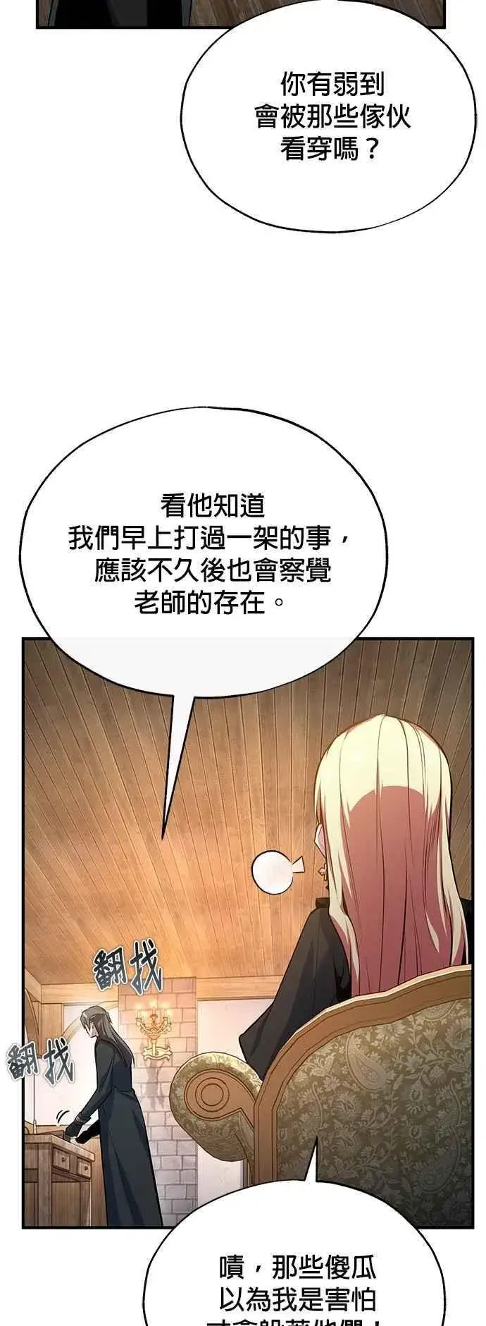 《魔法学院的伪装教师》第98话 林德布鲁尼图23