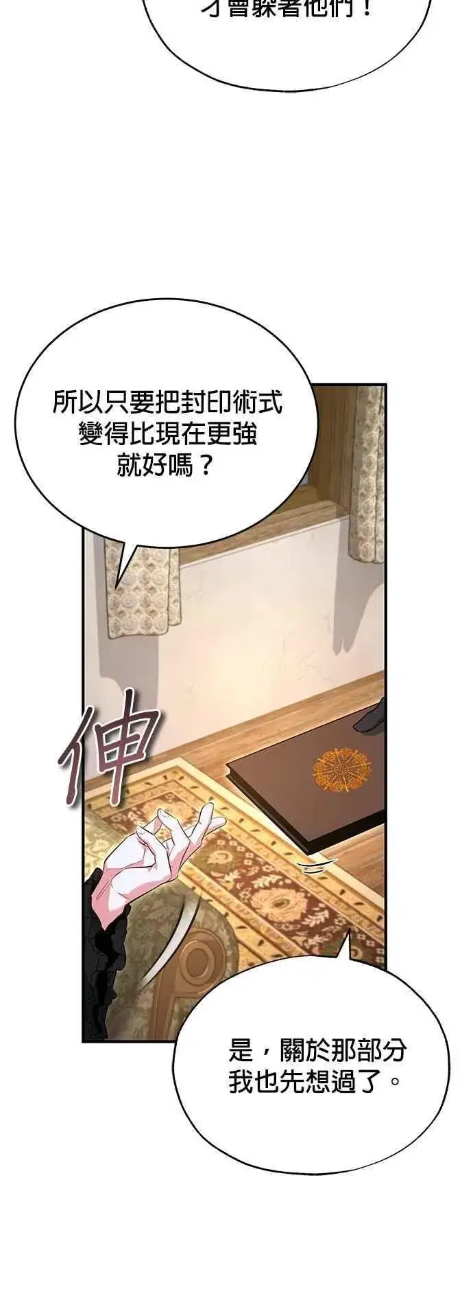 《魔法学院的伪装教师》第98话 林德布鲁尼图24