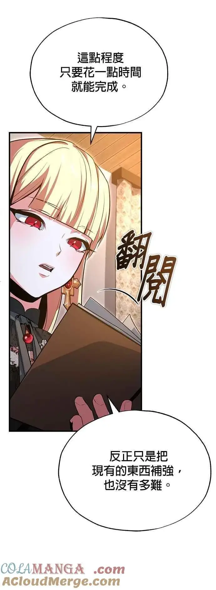 《魔法学院的伪装教师》第98话 林德布鲁尼图25