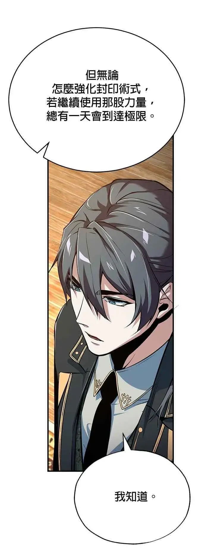 《魔法学院的伪装教师》第98话 林德布鲁尼图26