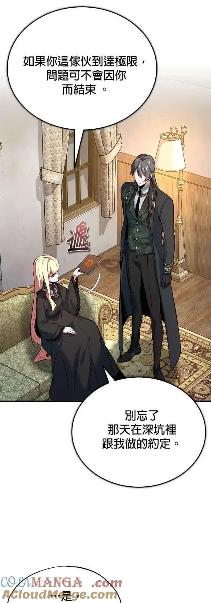 《魔法学院的伪装教师》第98话 林德布鲁尼图28