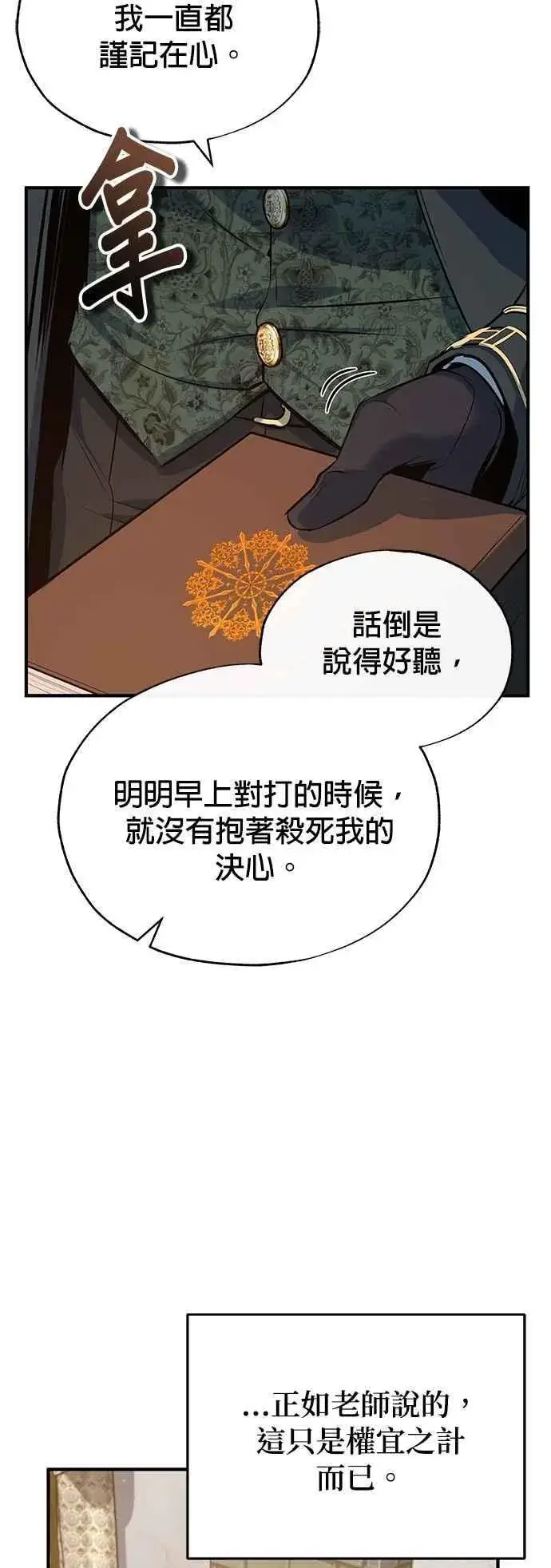 《魔法学院的伪装教师》第98话 林德布鲁尼图29