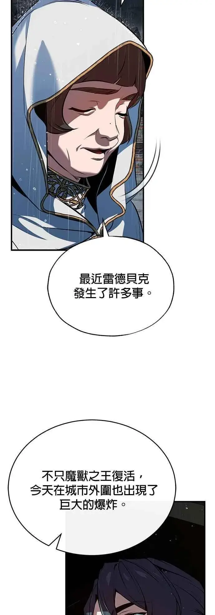 《魔法学院的伪装教师》第98话 林德布鲁尼图3