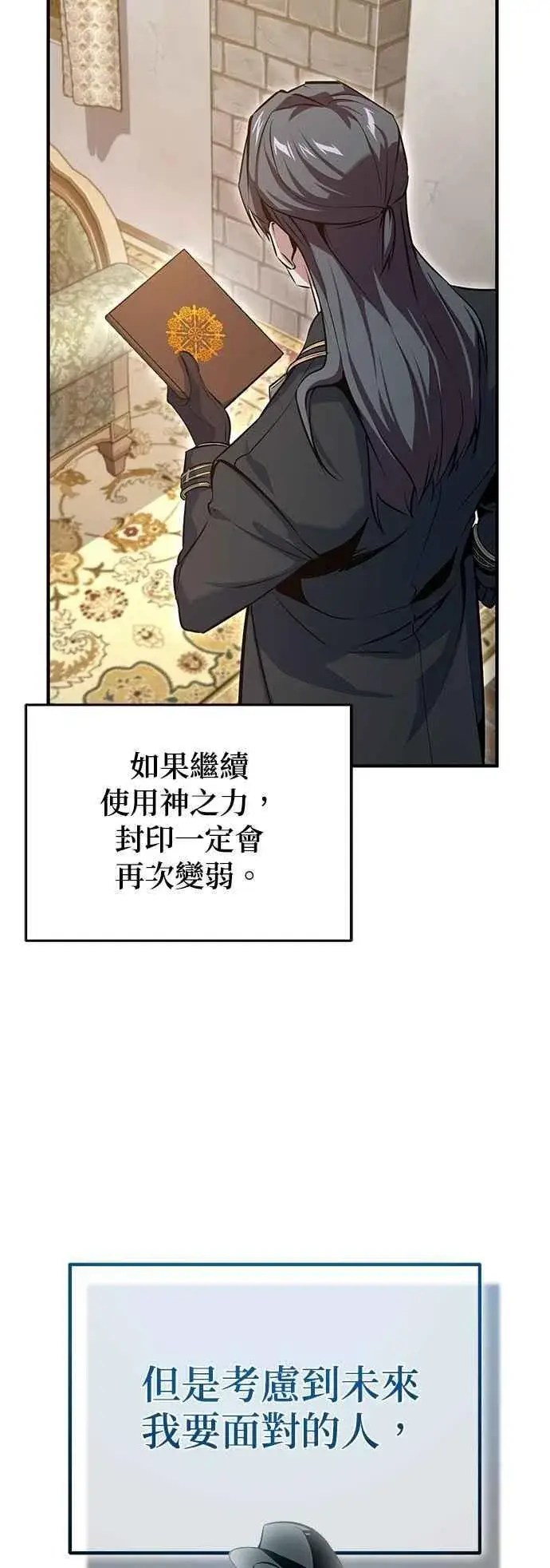 《魔法学院的伪装教师》第98话 林德布鲁尼图30