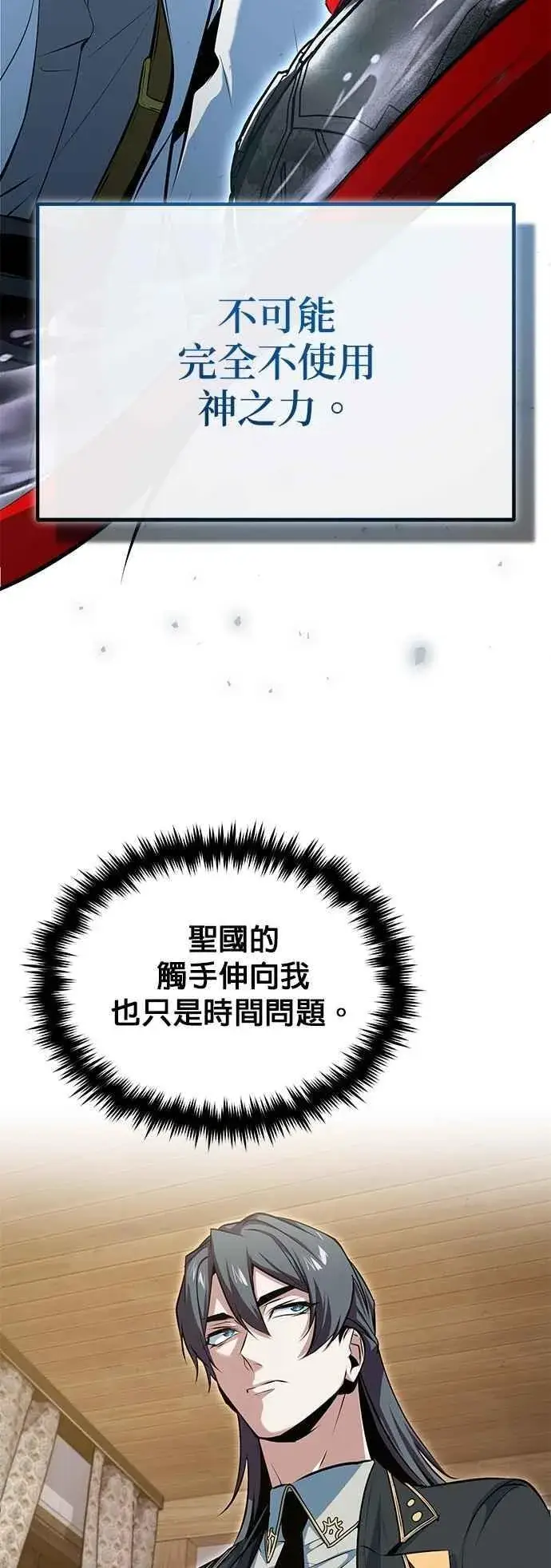 《魔法学院的伪装教师》第98话 林德布鲁尼图32