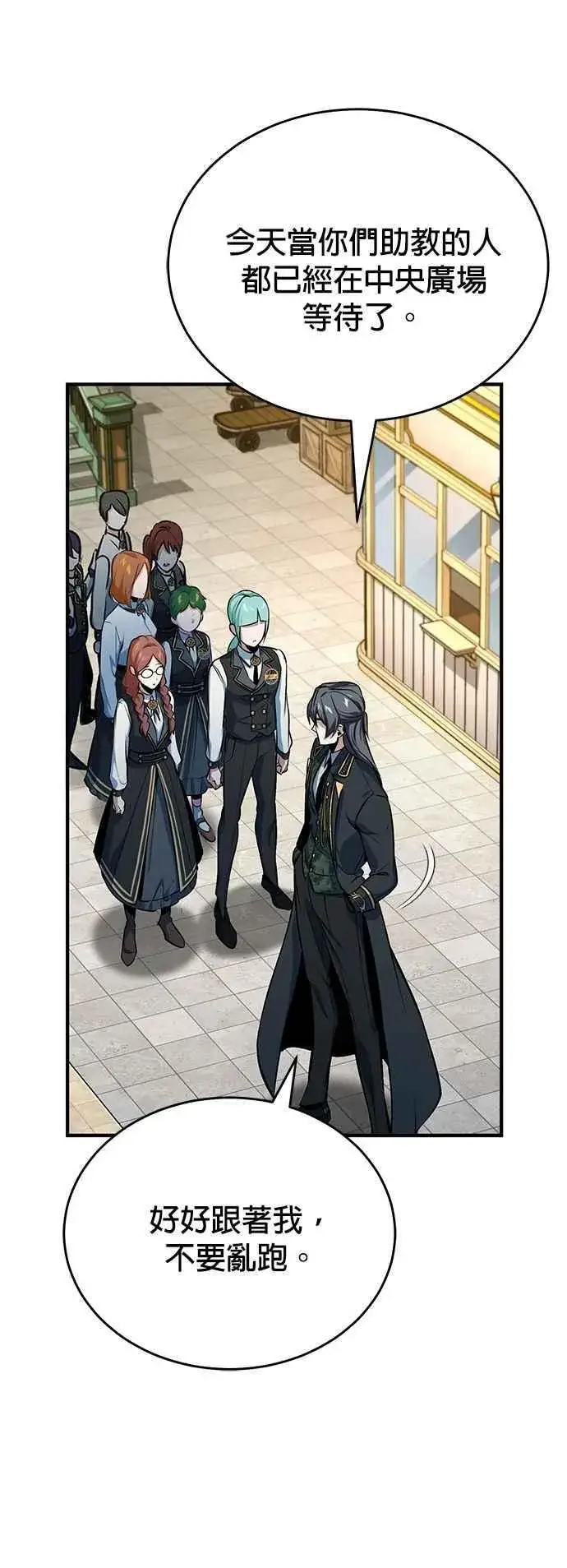 《魔法学院的伪装教师》第98话 林德布鲁尼图35