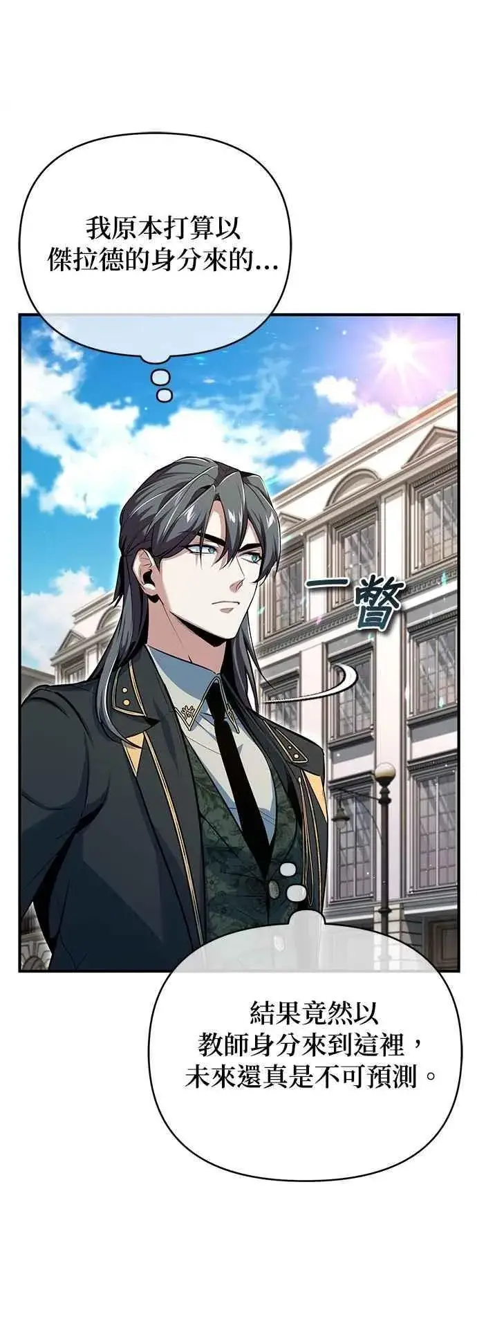 《魔法学院的伪装教师》第98话 林德布鲁尼图39