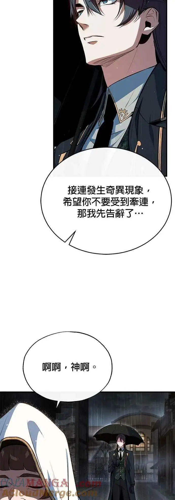 《魔法学院的伪装教师》第98话 林德布鲁尼图4