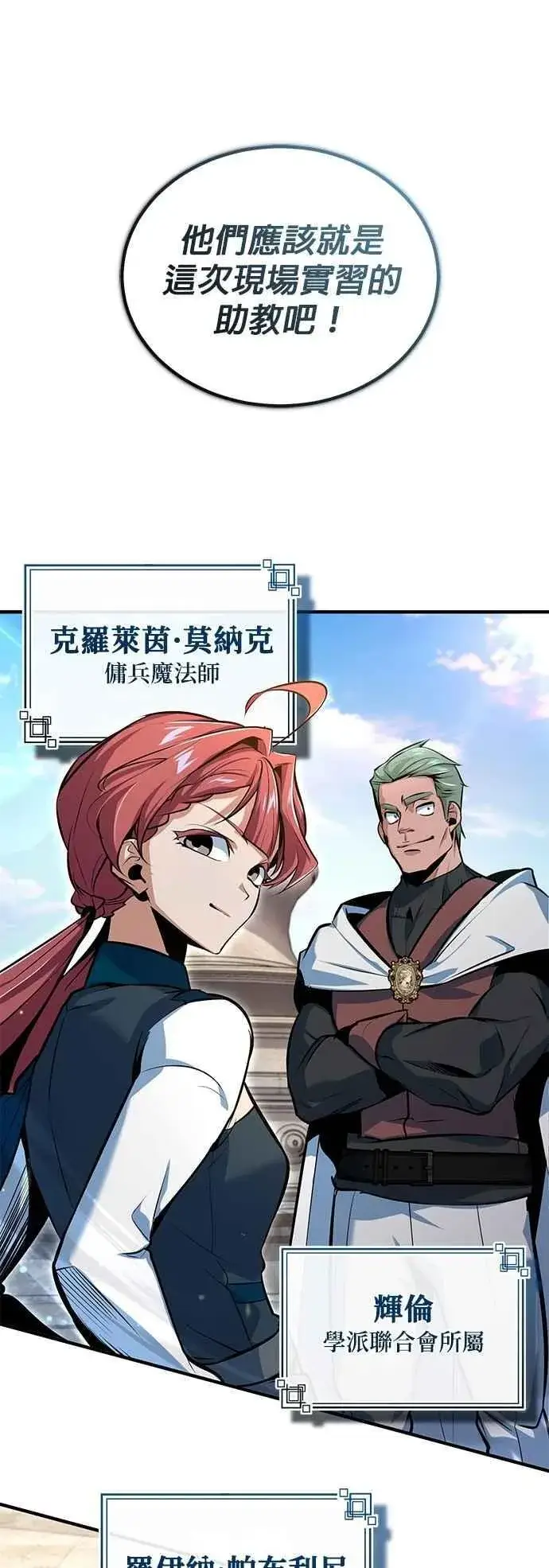 《魔法学院的伪装教师》第98话 林德布鲁尼图41
