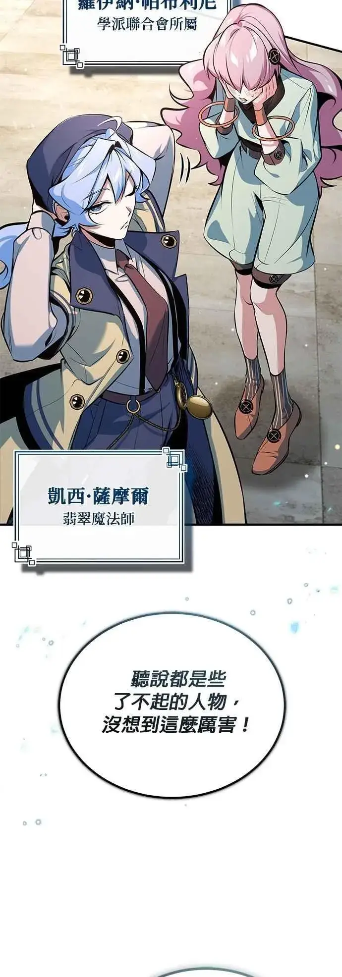 《魔法学院的伪装教师》第98话 林德布鲁尼图42