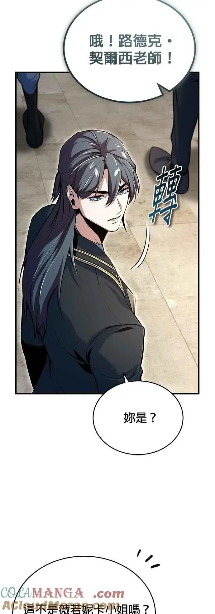 《魔法学院的伪装教师》第98话 林德布鲁尼图43