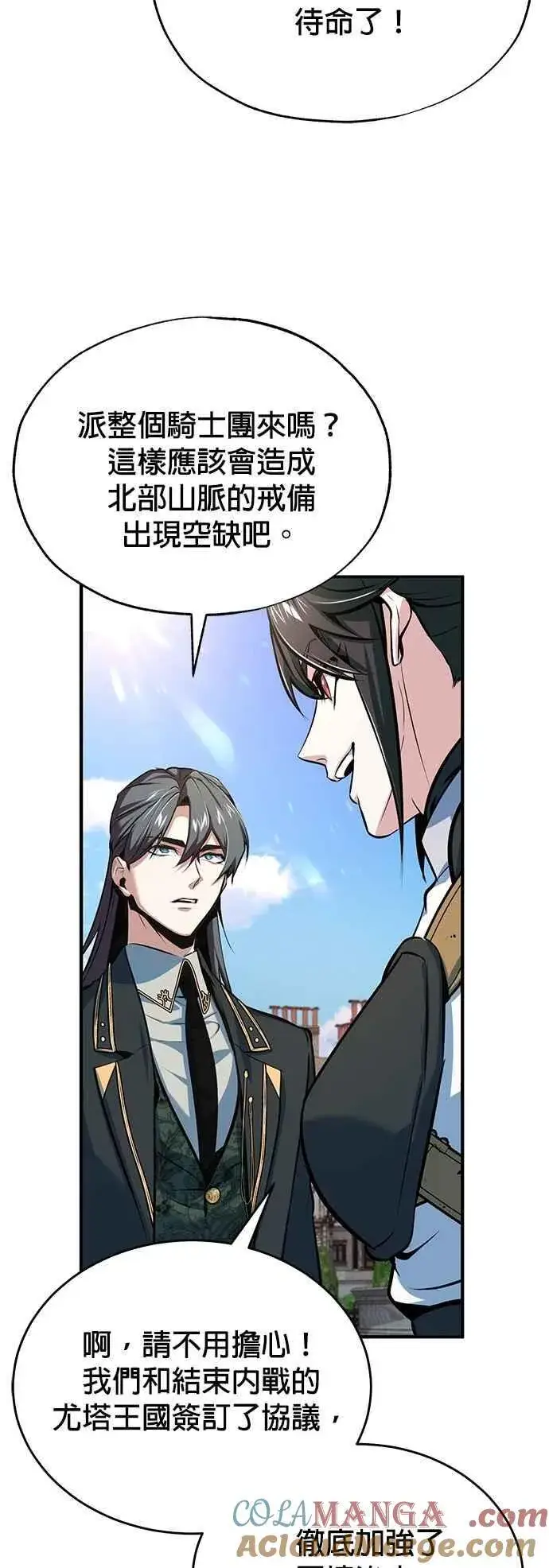 《魔法学院的伪装教师》第98话 林德布鲁尼图46