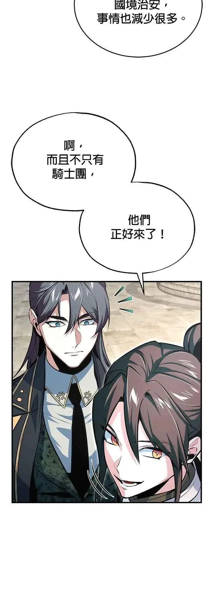 《魔法学院的伪装教师》第98话 林德布鲁尼图47