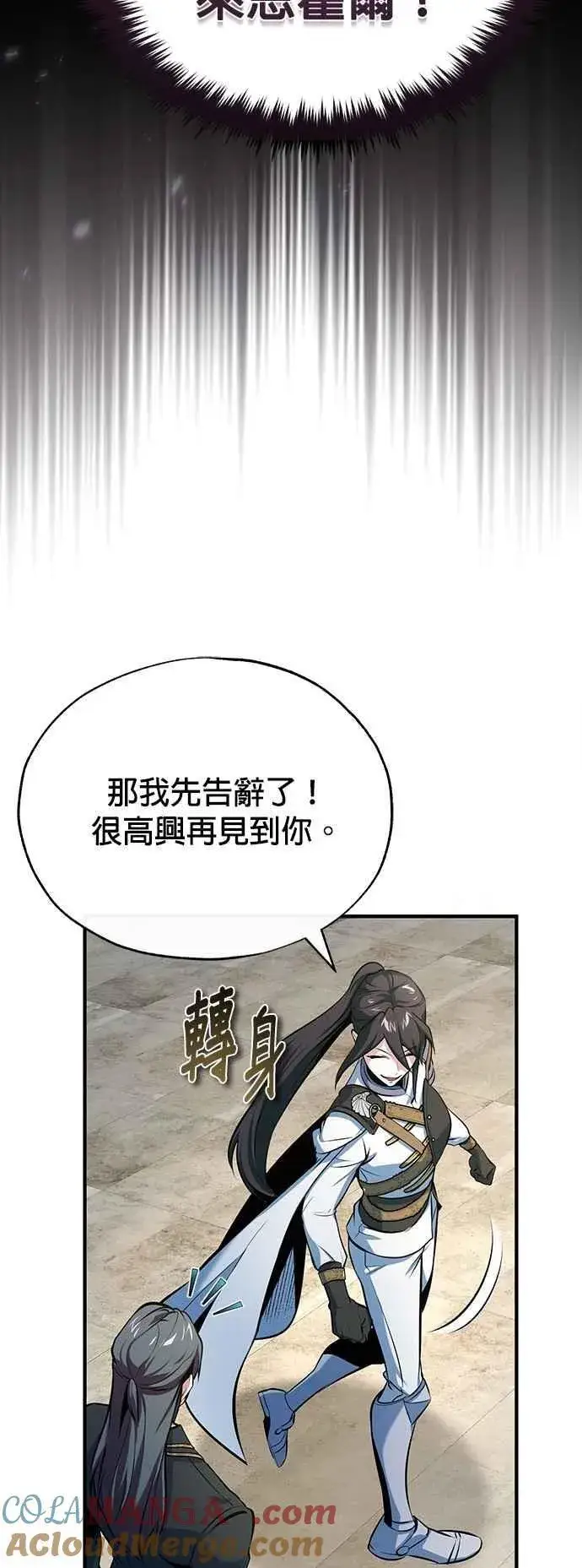 《魔法学院的伪装教师》第98话 林德布鲁尼图49