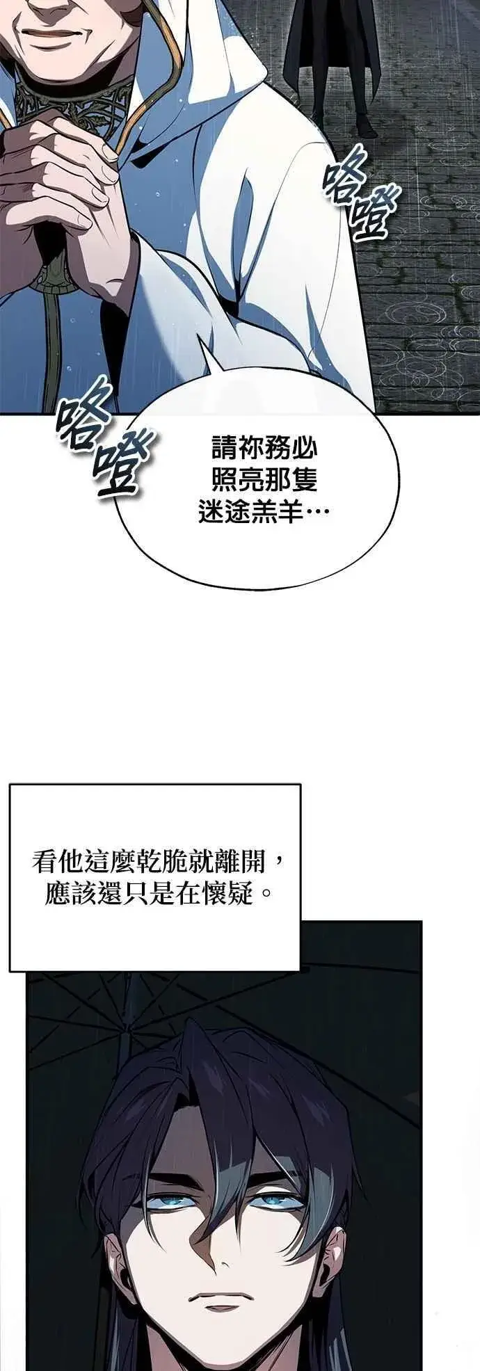 《魔法学院的伪装教师》第98话 林德布鲁尼图5