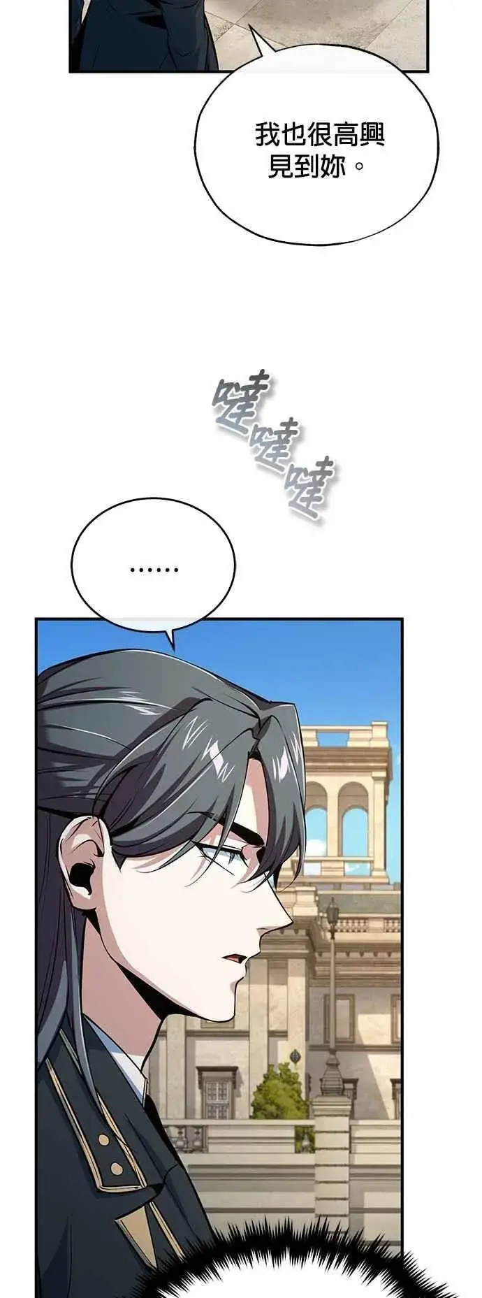 《魔法学院的伪装教师》第98话 林德布鲁尼图50