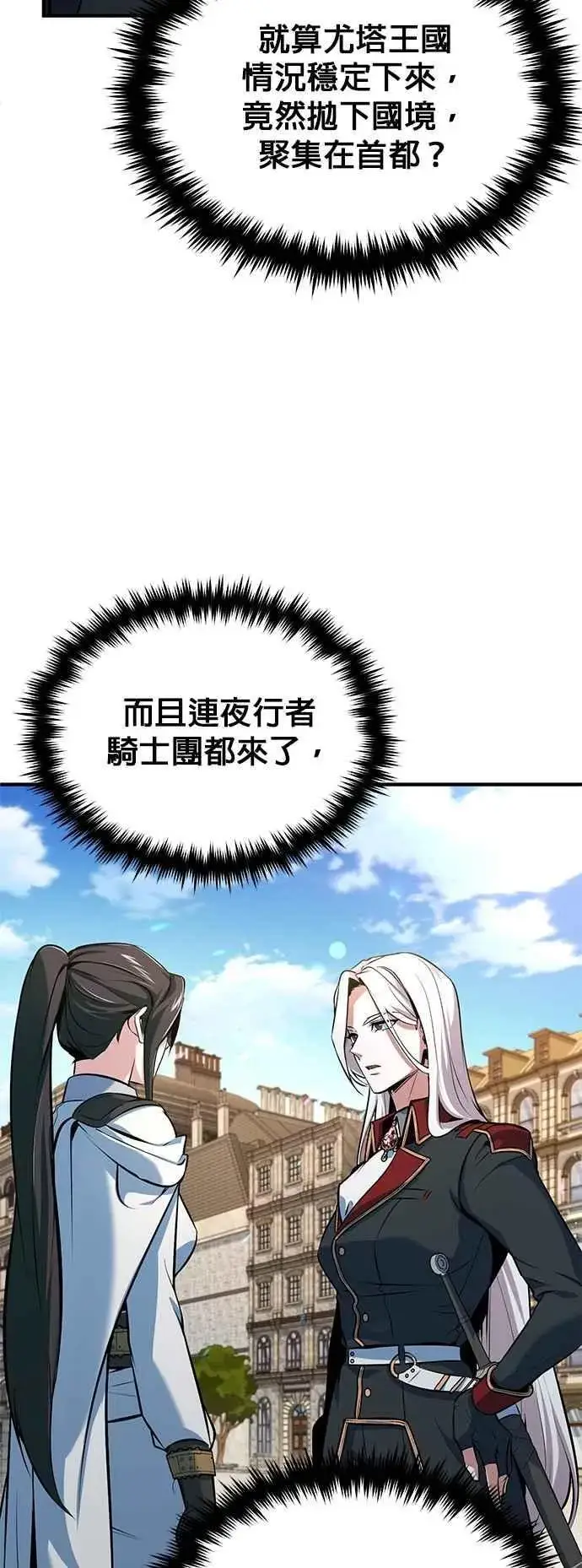 《魔法学院的伪装教师》第98话 林德布鲁尼图51