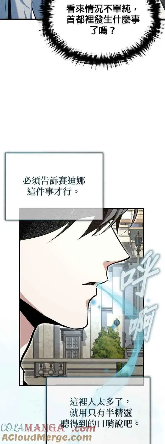 《魔法学院的伪装教师》第98话 林德布鲁尼图52