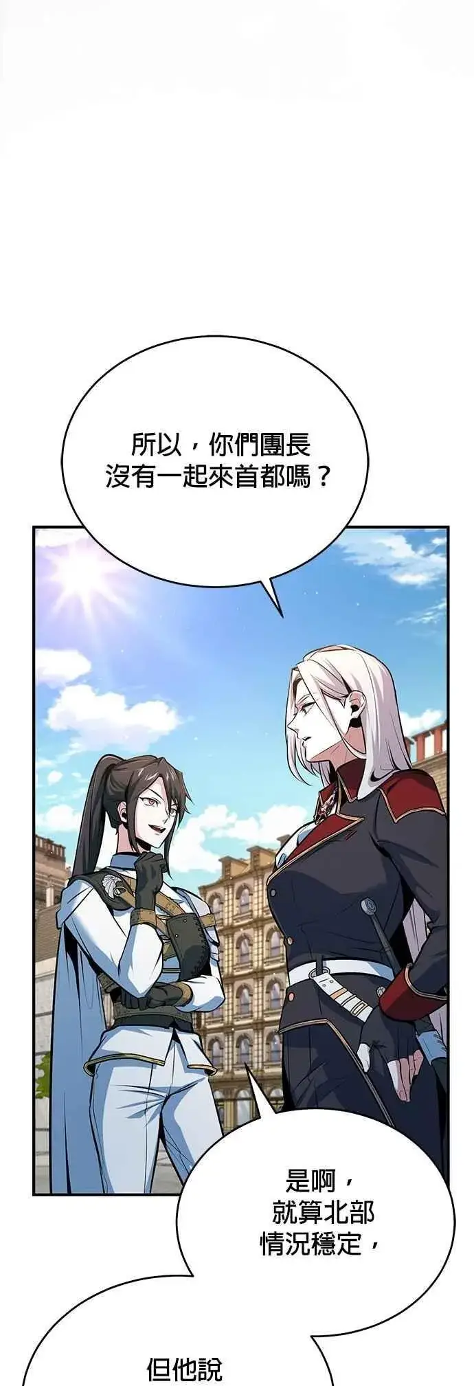 《魔法学院的伪装教师》第98话 林德布鲁尼图57