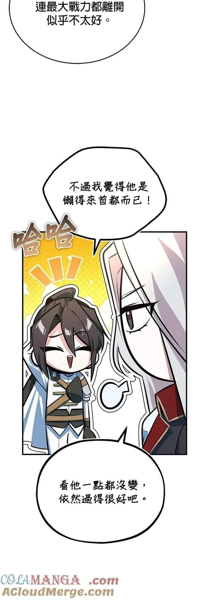 《魔法学院的伪装教师》第98话 林德布鲁尼图58