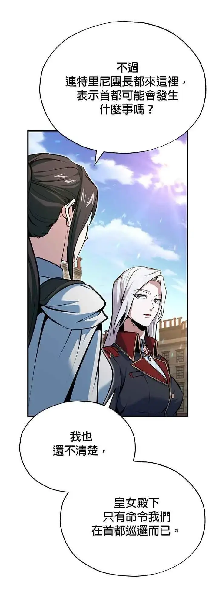《魔法学院的伪装教师》第98话 林德布鲁尼图59