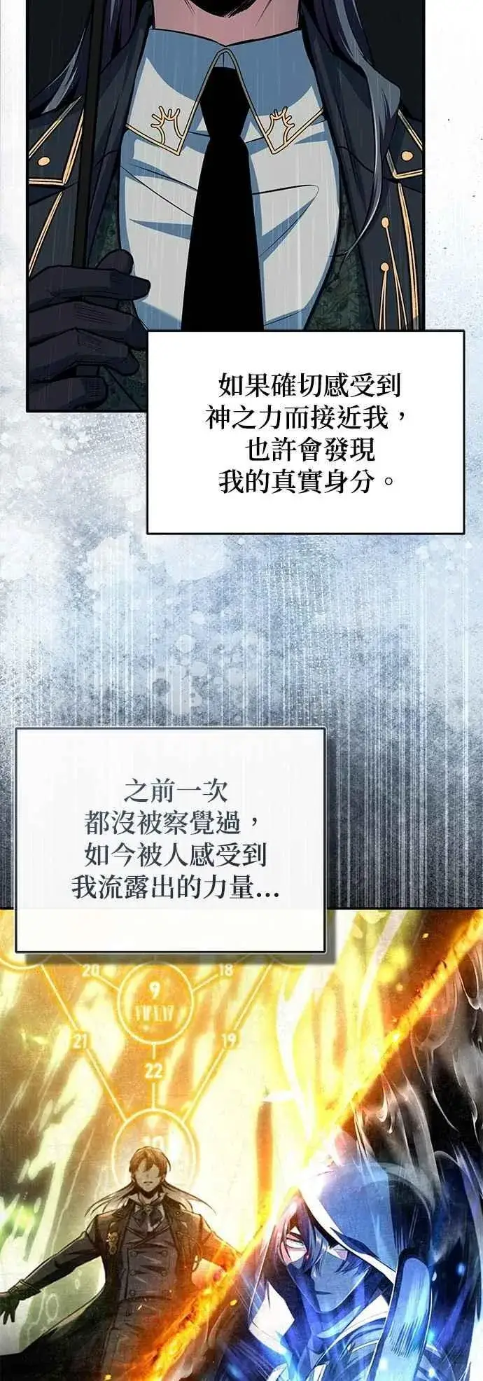 《魔法学院的伪装教师》第98话 林德布鲁尼图6