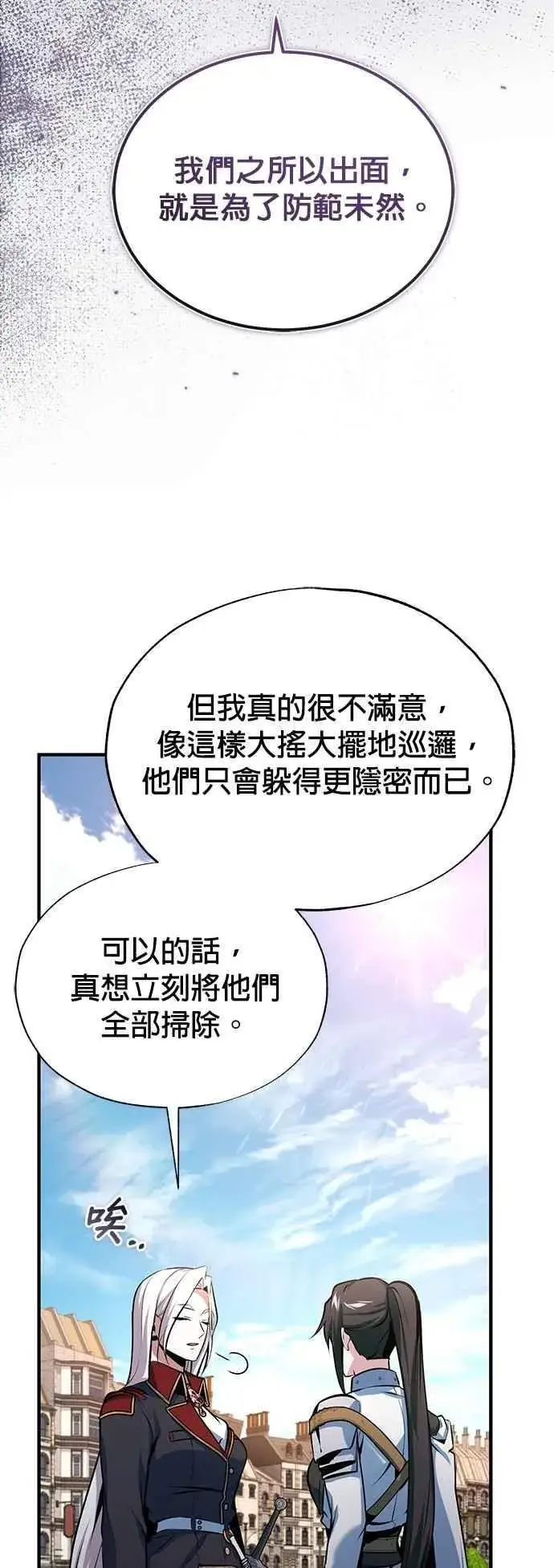 《魔法学院的伪装教师》第98话 林德布鲁尼图62