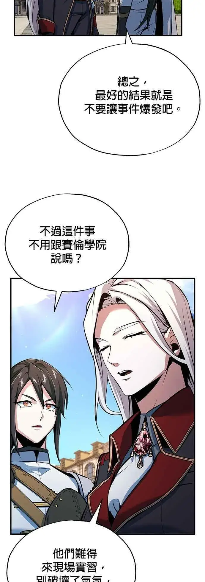 《魔法学院的伪装教师》第98话 林德布鲁尼图63