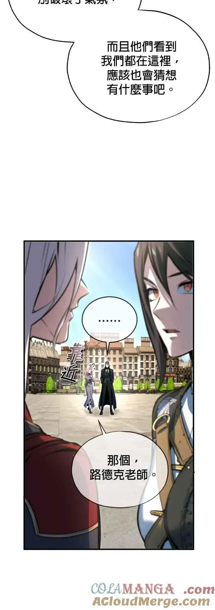 《魔法学院的伪装教师》第98话 林德布鲁尼图64