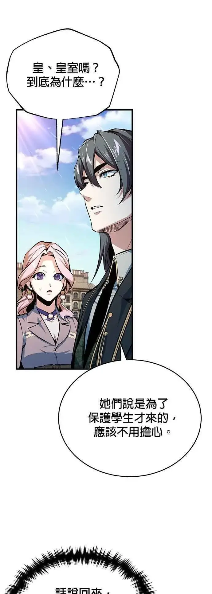 《魔法学院的伪装教师》第98话 林德布鲁尼图66