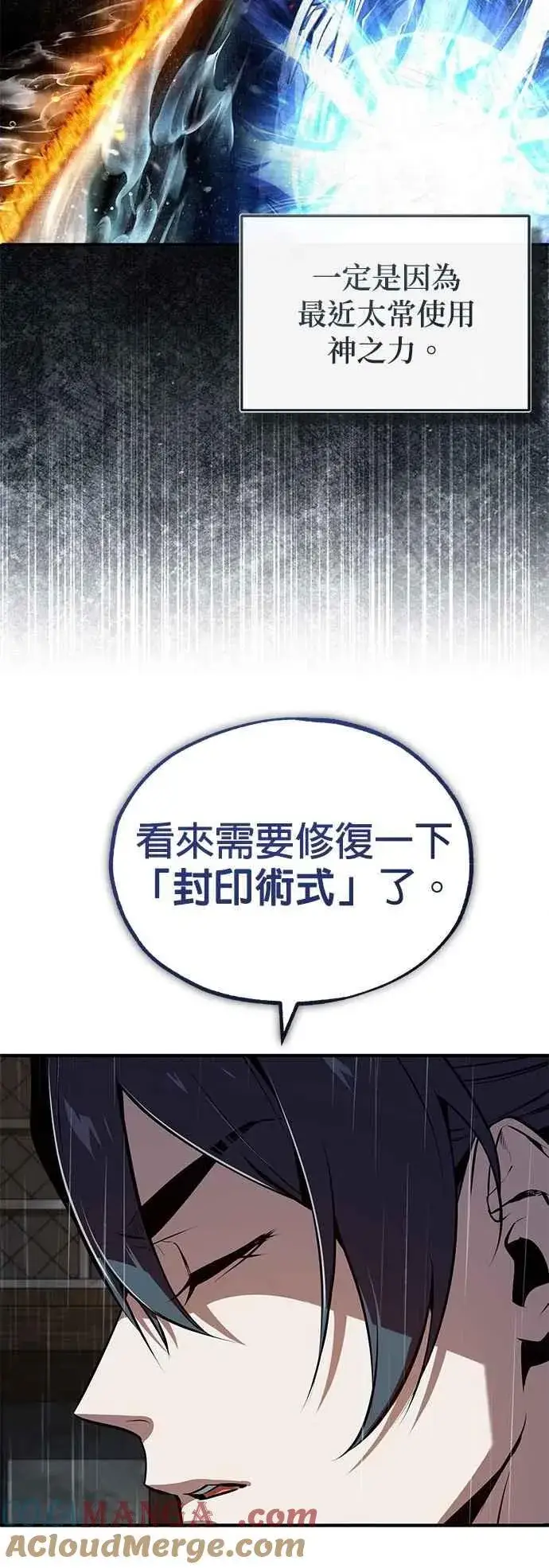 《魔法学院的伪装教师》第98话 林德布鲁尼图7