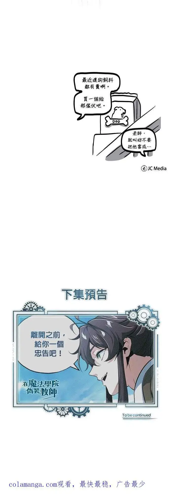 《魔法学院的伪装教师》第98话 林德布鲁尼图72