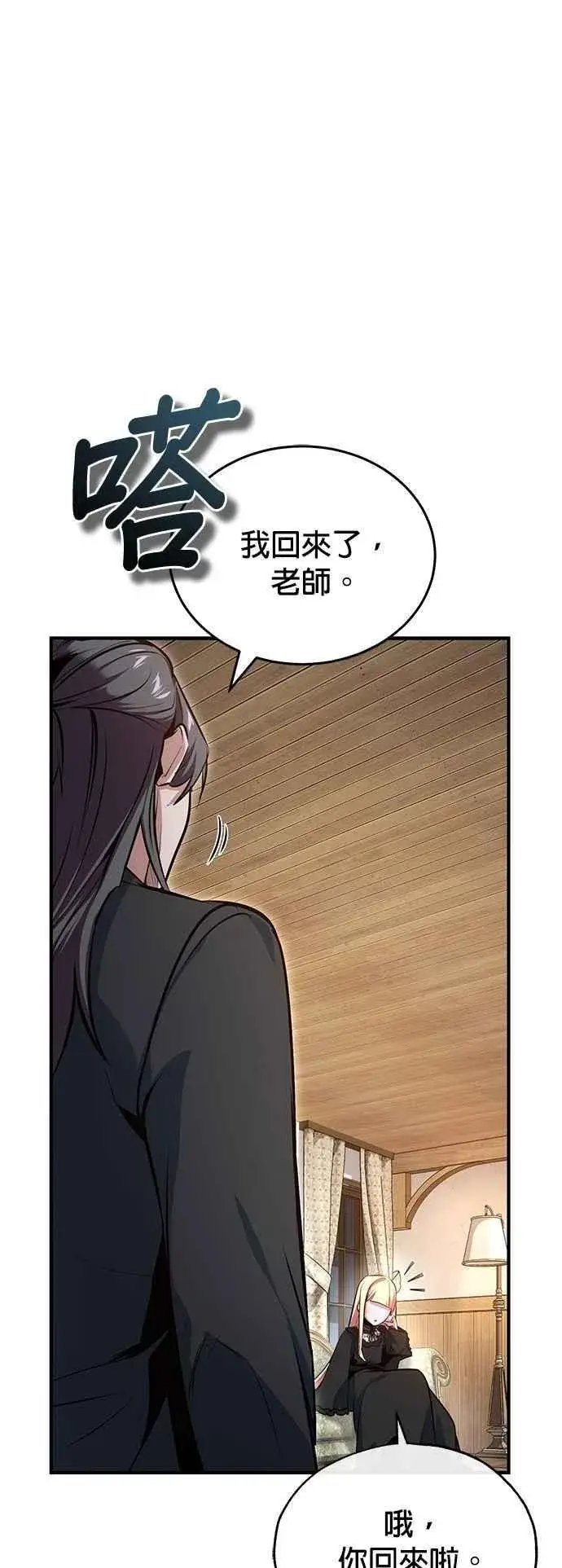 《魔法学院的伪装教师》第98话 林德布鲁尼图9