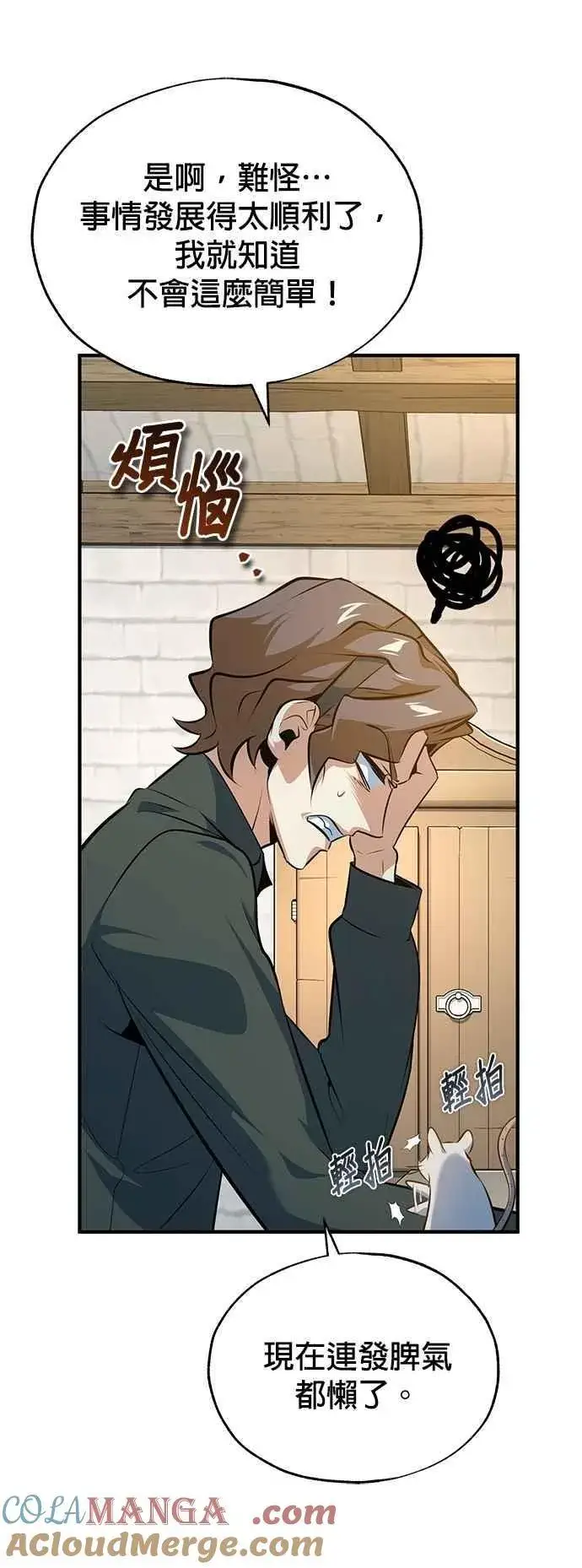 《魔法学院的伪装教师》第99话 师徒之间图13