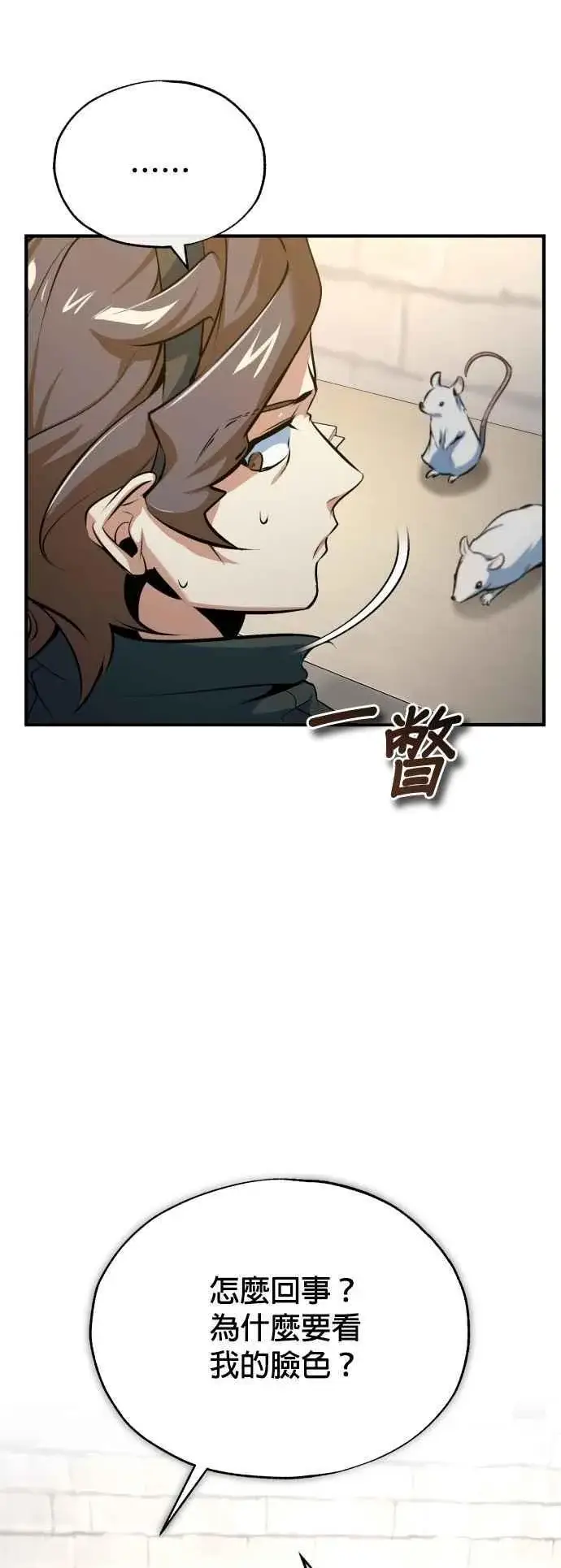 《魔法学院的伪装教师》第99话 师徒之间图14