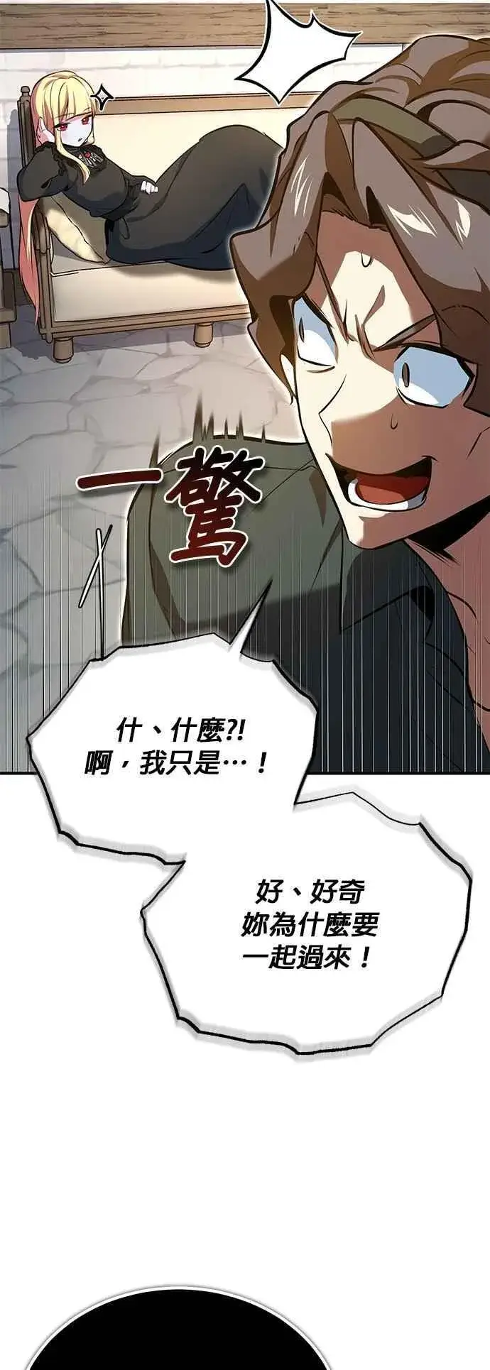 《魔法学院的伪装教师》第99话 师徒之间图15