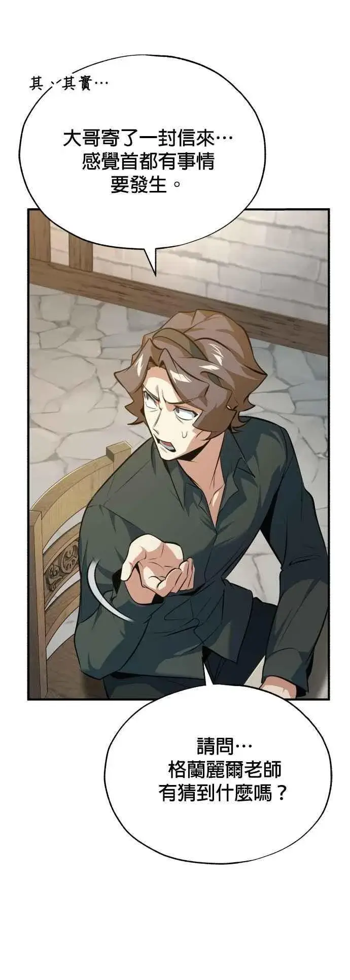 《魔法学院的伪装教师》第99话 师徒之间图17