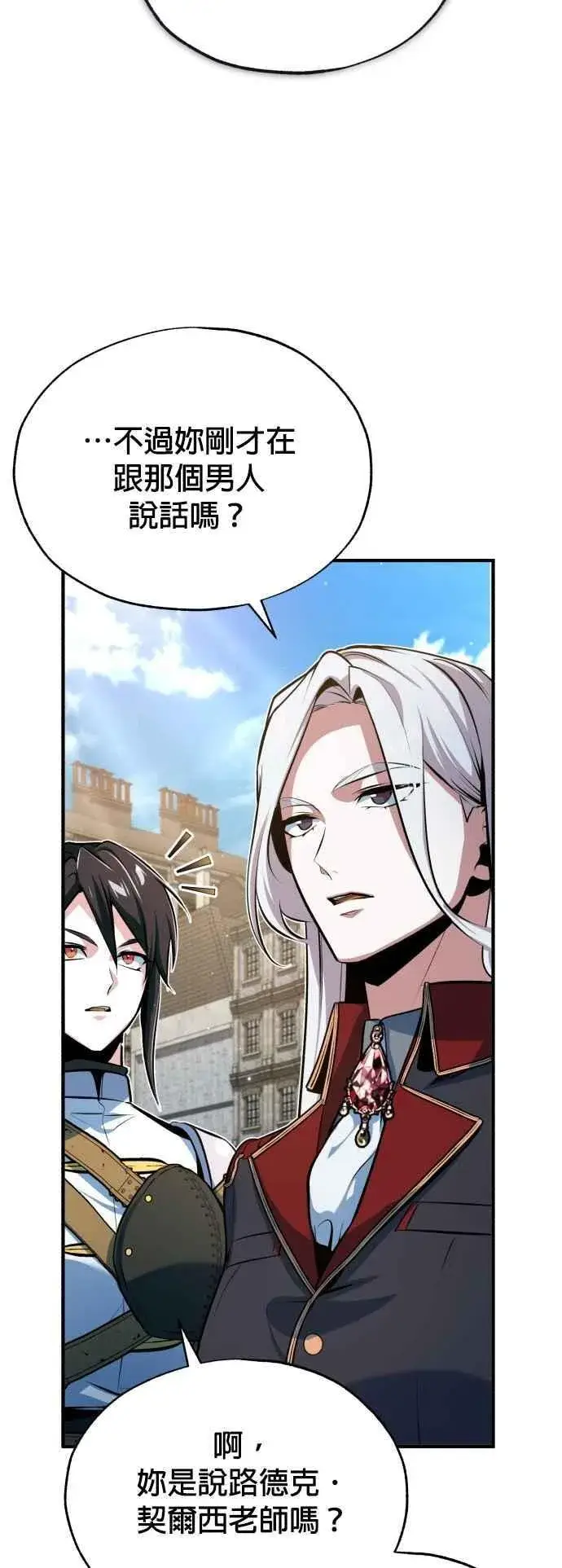 《魔法学院的伪装教师》第99话 师徒之间图2