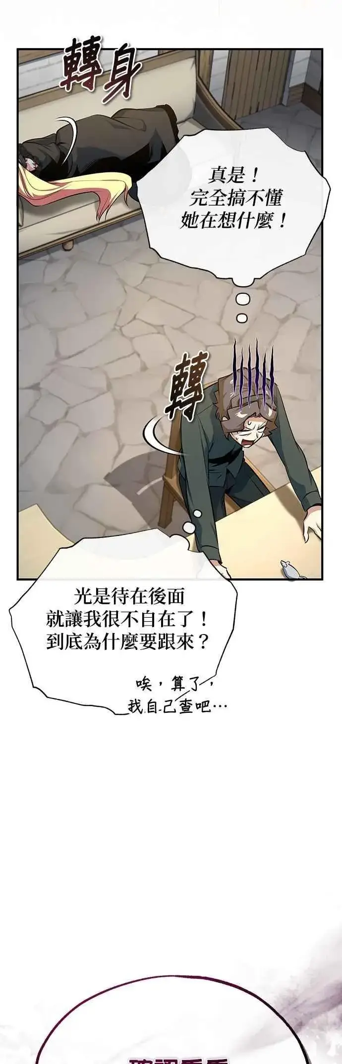 《魔法学院的伪装教师》第99话 师徒之间图20