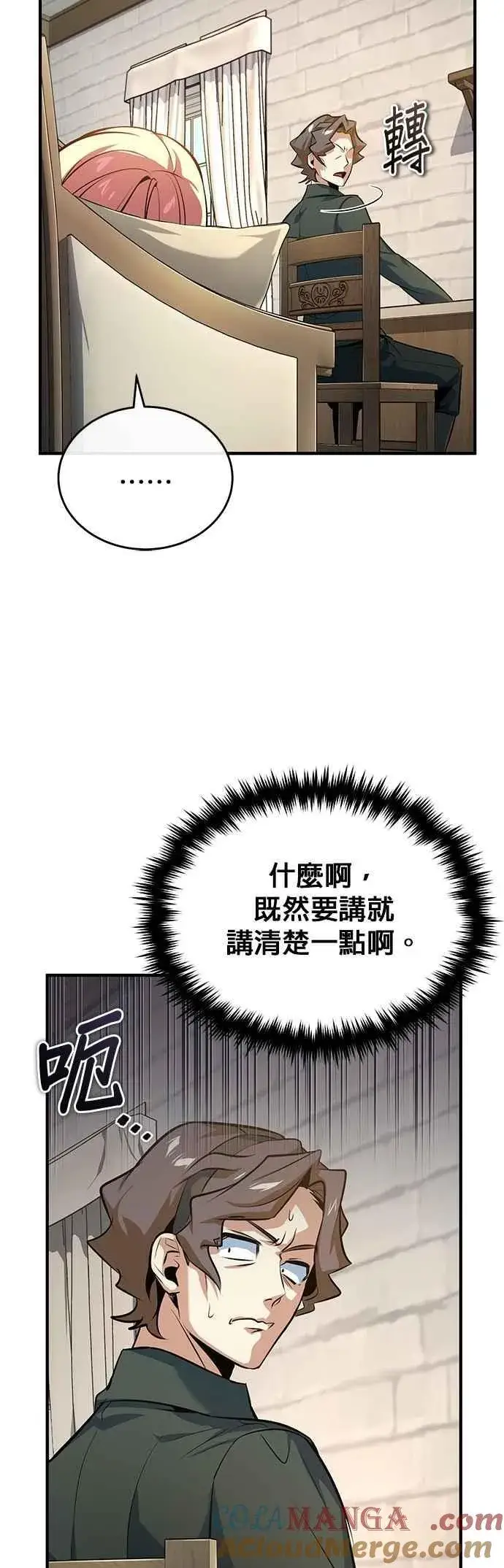 《魔法学院的伪装教师》第99话 师徒之间图22