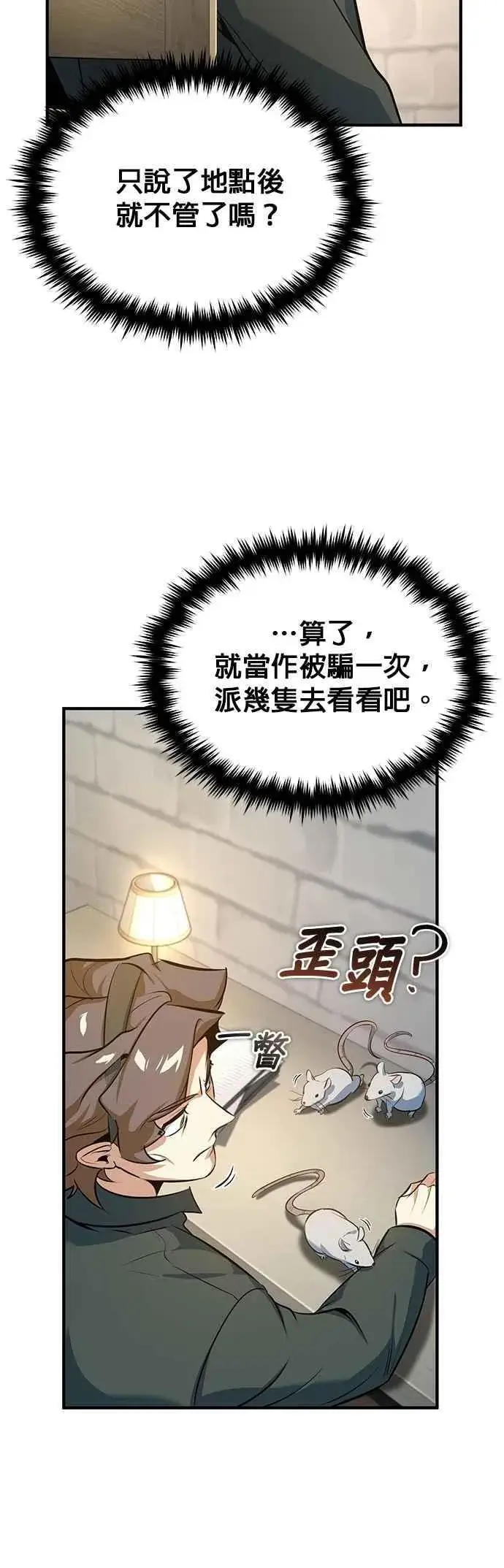 《魔法学院的伪装教师》第99话 师徒之间图23