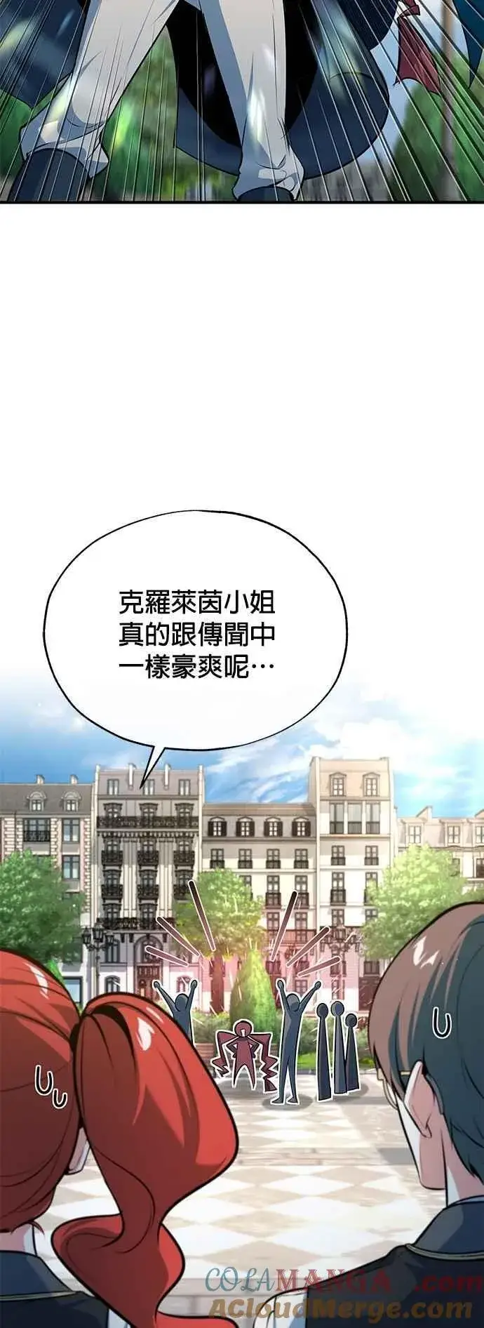 《魔法学院的伪装教师》第99话 师徒之间图25