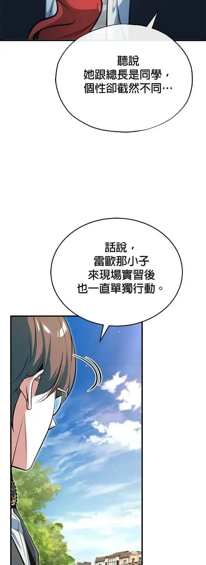 《魔法学院的伪装教师》第99话 师徒之间图26