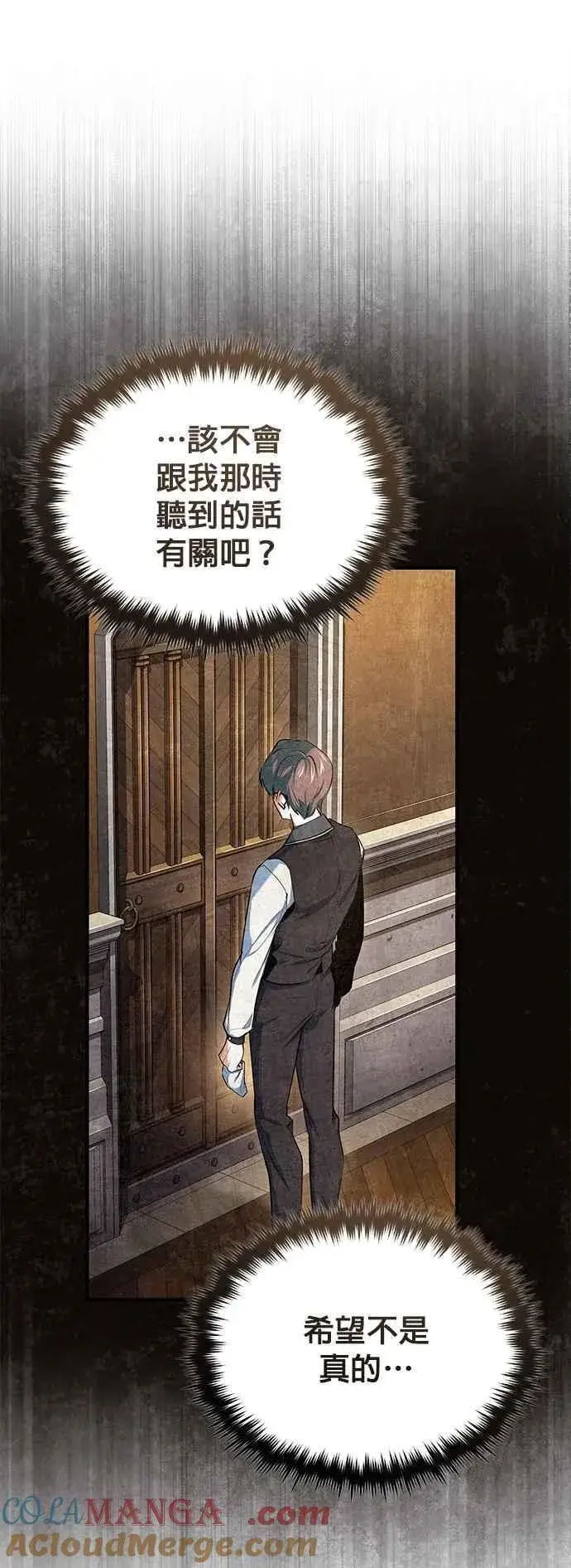 《魔法学院的伪装教师》第99话 师徒之间图28