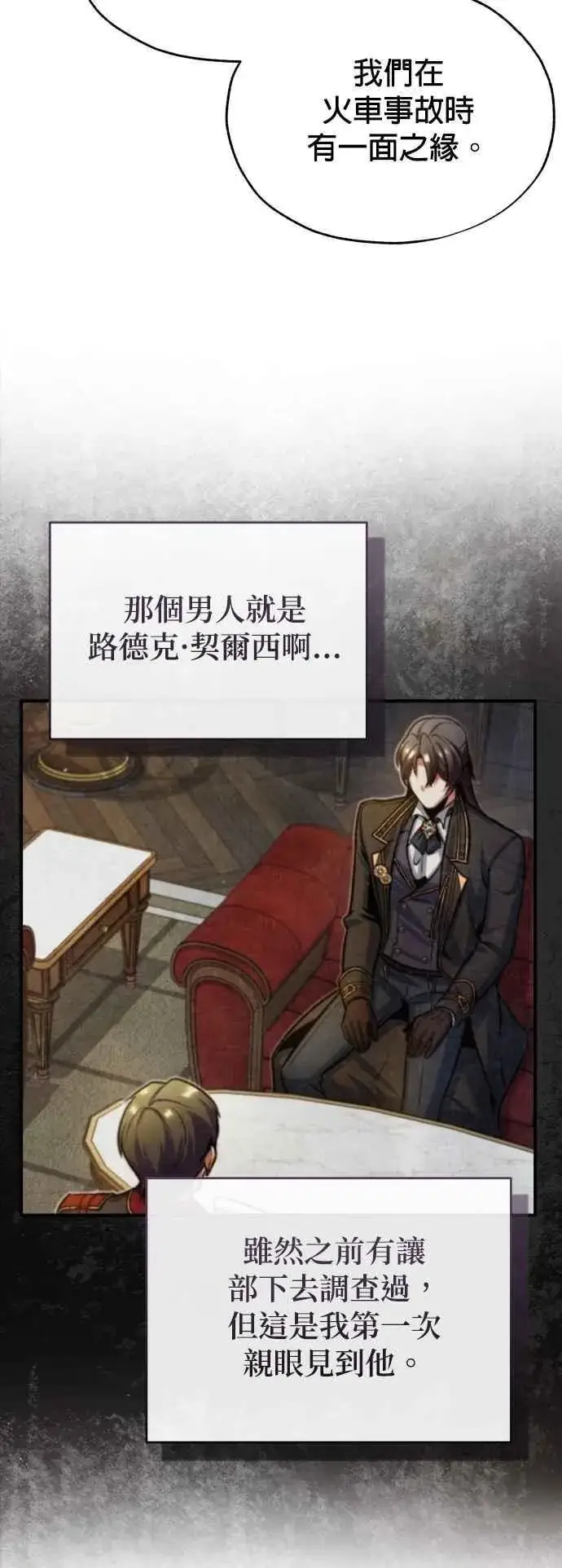 《魔法学院的伪装教师》第99话 师徒之间图3