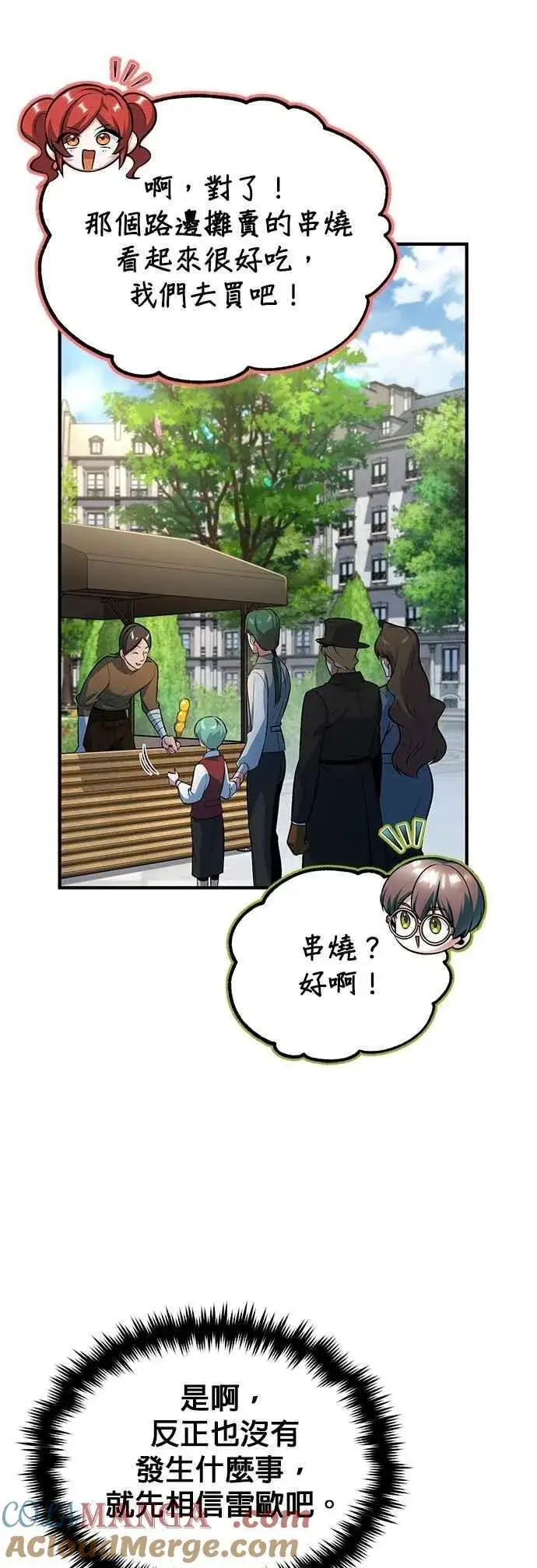 《魔法学院的伪装教师》第99话 师徒之间图31