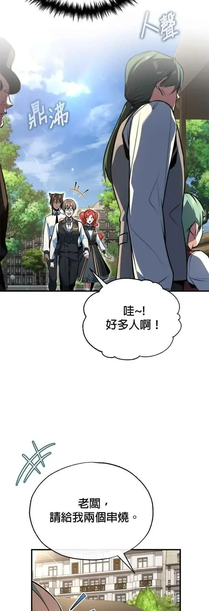 《魔法学院的伪装教师》第99话 师徒之间图32