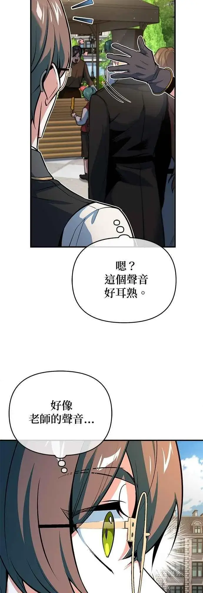《魔法学院的伪装教师》第99话 师徒之间图33